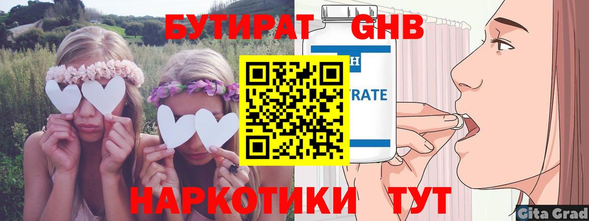 Бутират оксибутират Полевской
