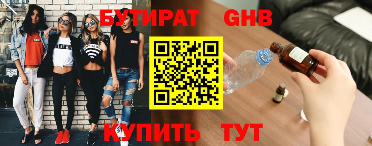 Полевской  БУТИРАТ  Вход с VPN  Бутират буратино 