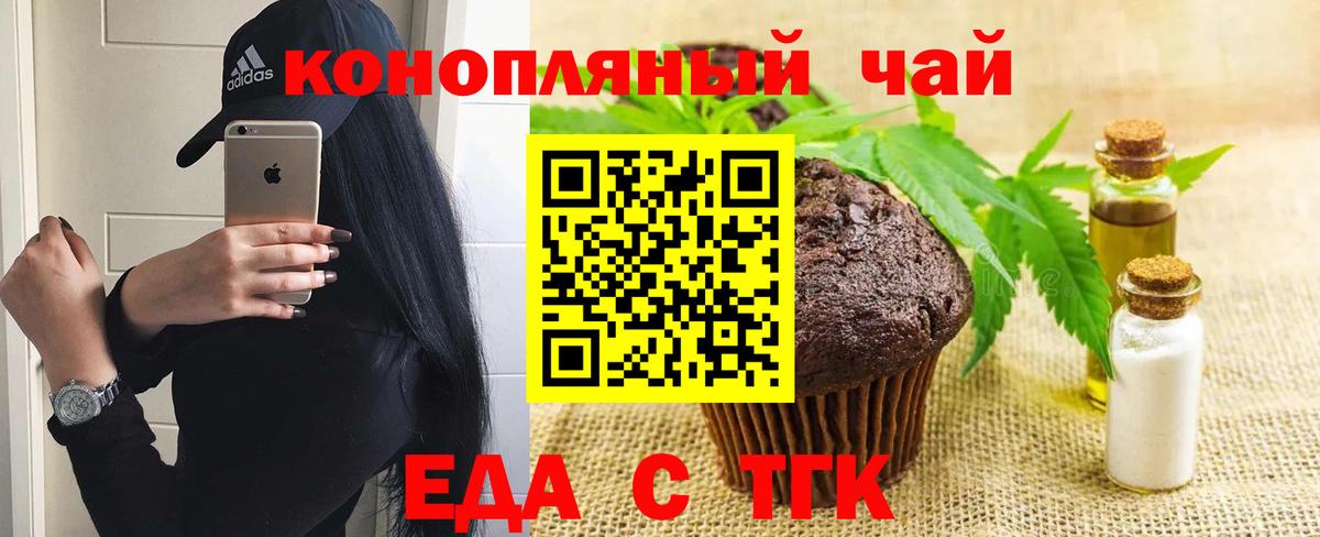 Полевской  Печенье с ТГК конопля  Вход с VPN 
