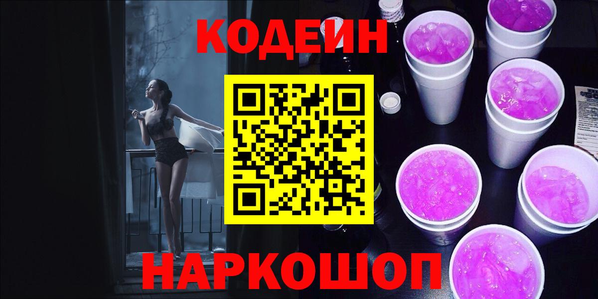 Полевской  Кодеин напиток Lean (лин)  Вход с VPN  Кодеин напиток Lean (лин) 