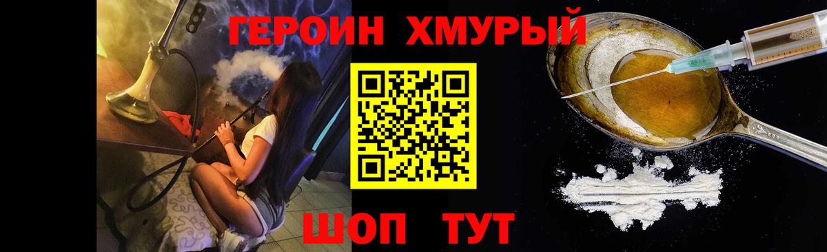 ГЕРОИН Heroin  Вход с VPN  Героин  Полевской 